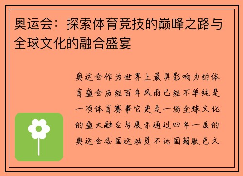 奥运会：探索体育竞技的巅峰之路与全球文化的融合盛宴