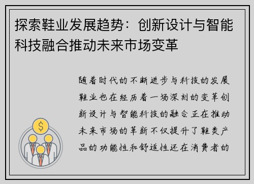 探索鞋业发展趋势：创新设计与智能科技融合推动未来市场变革