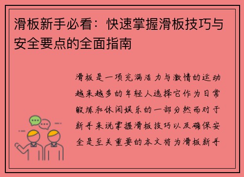 滑板新手必看：快速掌握滑板技巧与安全要点的全面指南