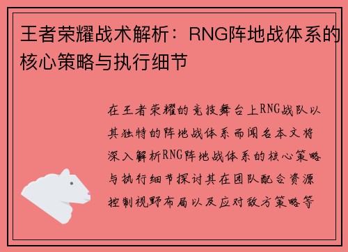 王者荣耀战术解析：RNG阵地战体系的核心策略与执行细节